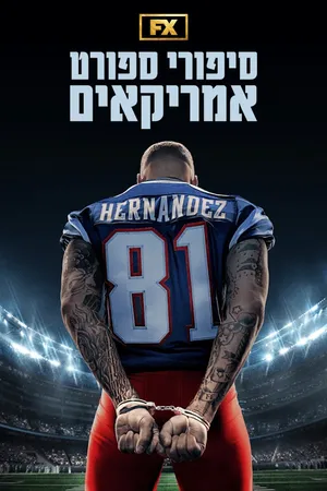 American Sports Story