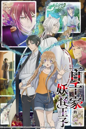 The Demon Prince of Momochi House