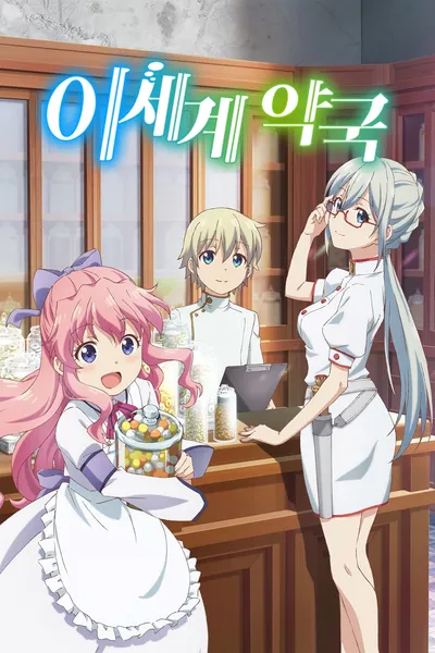 Parallel World Pharmacy