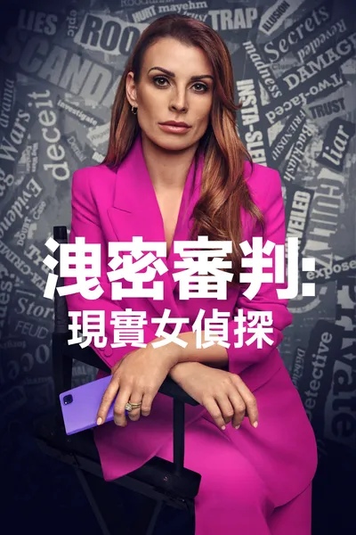 Coleen Rooney: The Real Wagatha Story